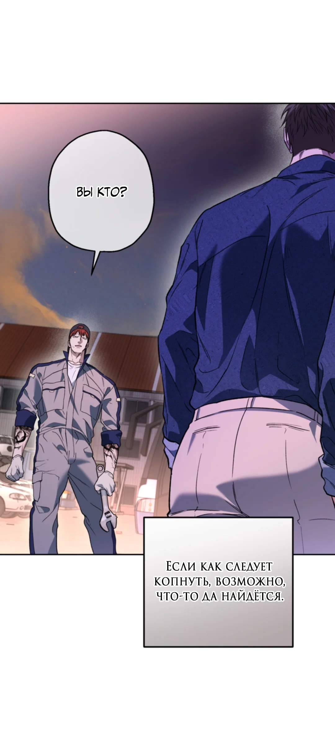 Манга Выродок - Глава 39 Страница 43