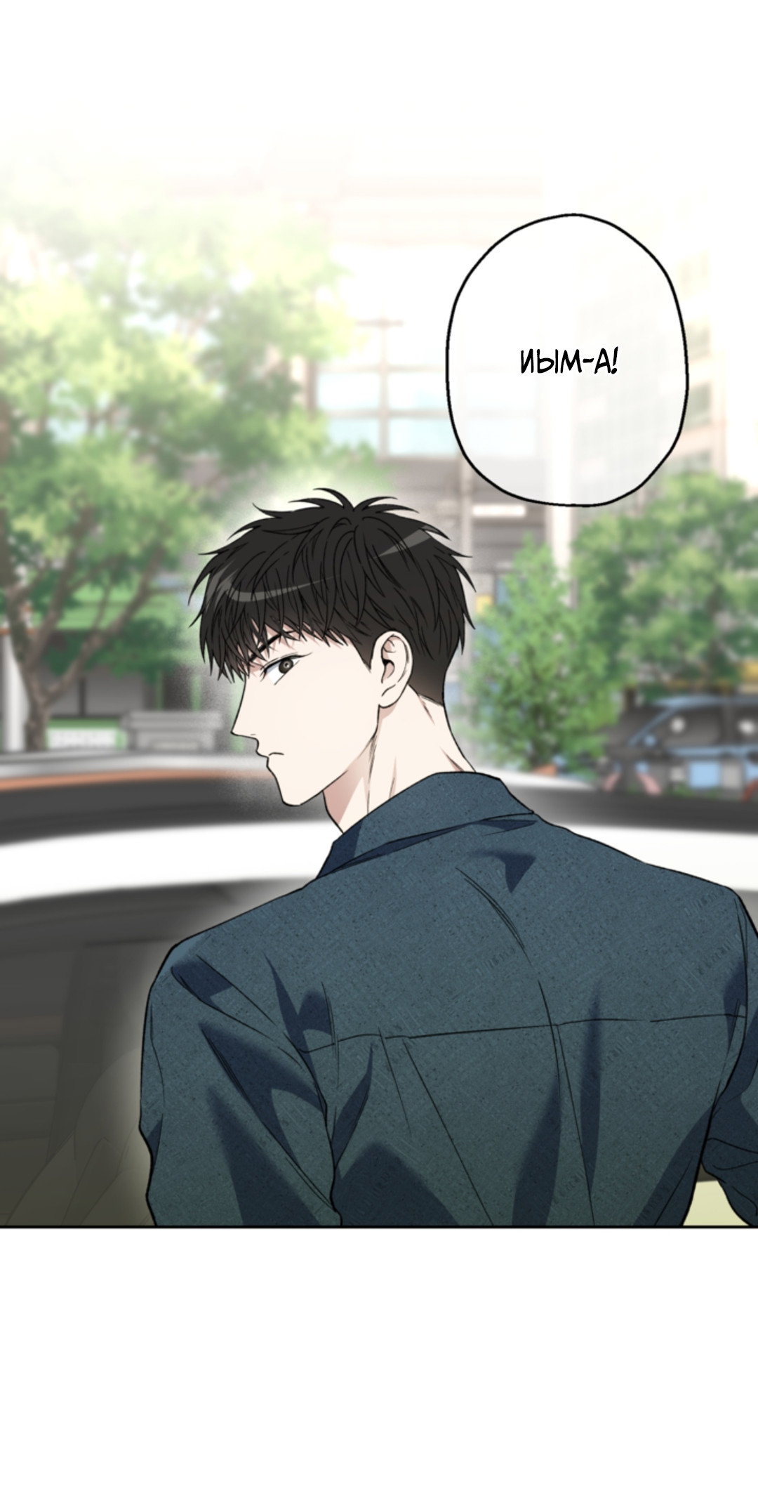 Манга Выродок - Глава 39 Страница 4