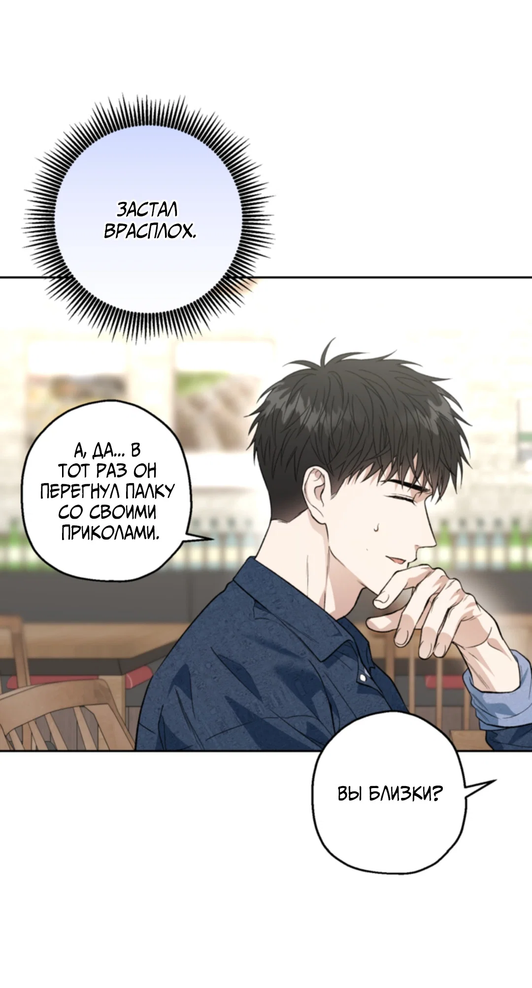 Манга Выродок - Глава 39 Страница 16