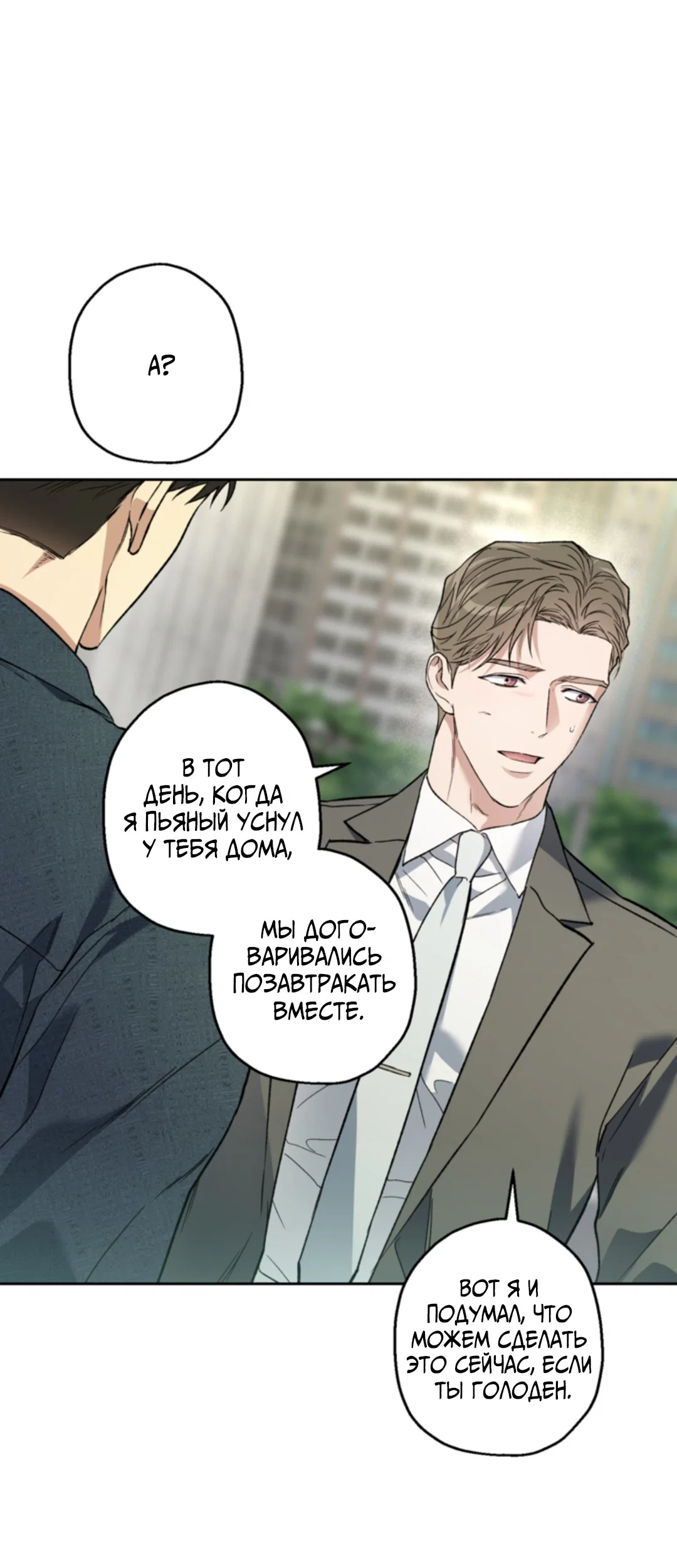 Манга Выродок - Глава 39 Страница 9