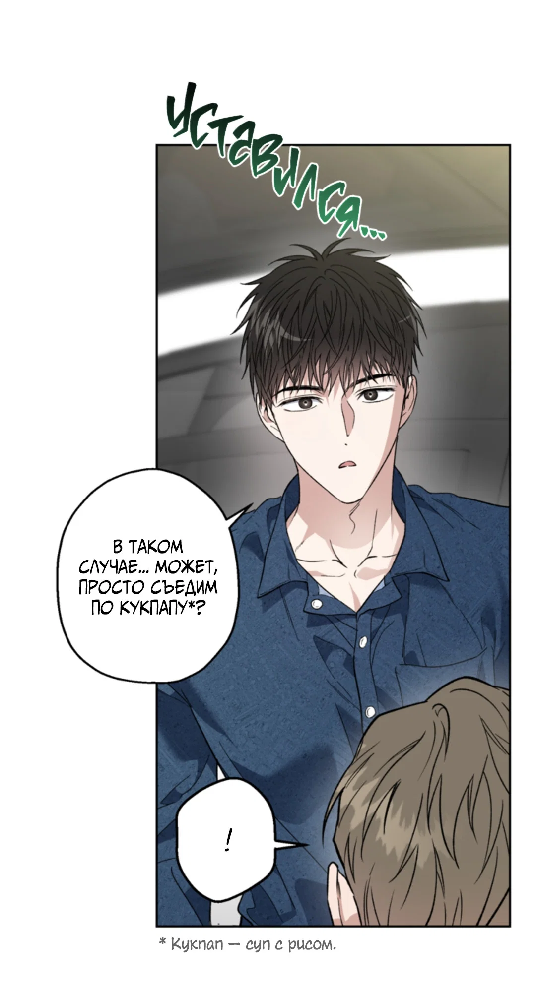 Манга Выродок - Глава 39 Страница 10