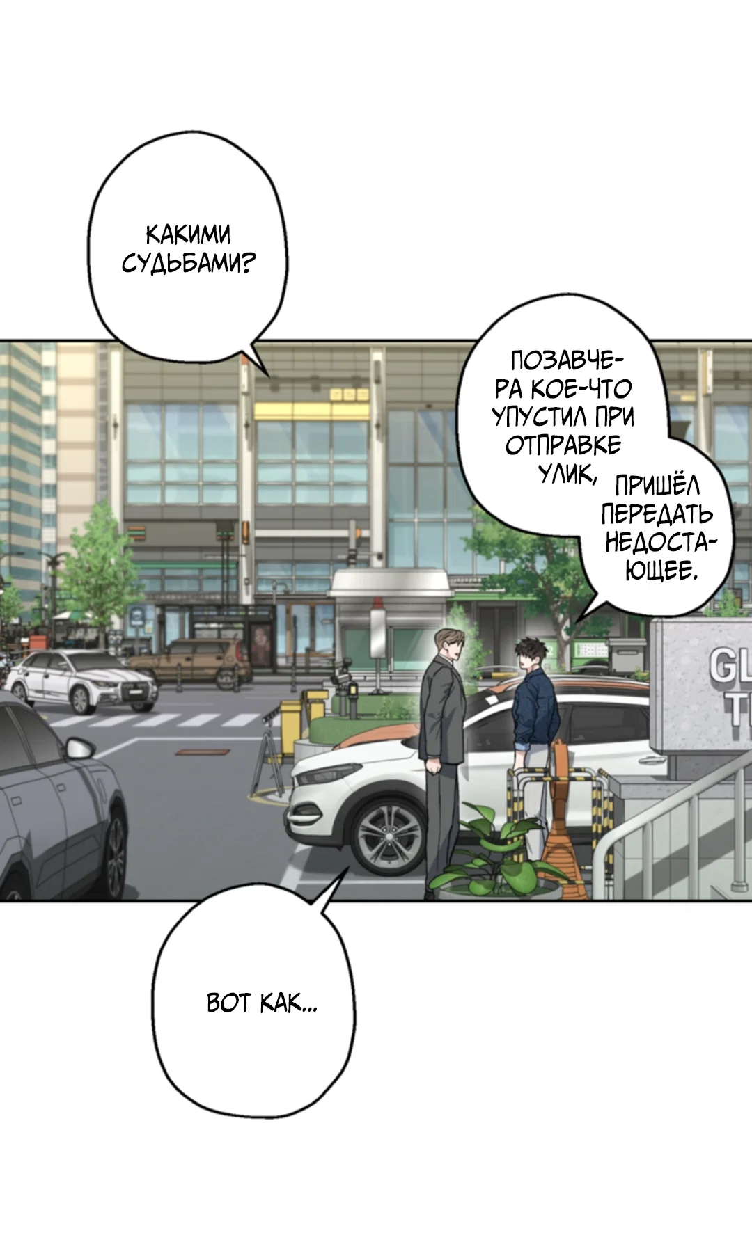 Манга Выродок - Глава 39 Страница 6