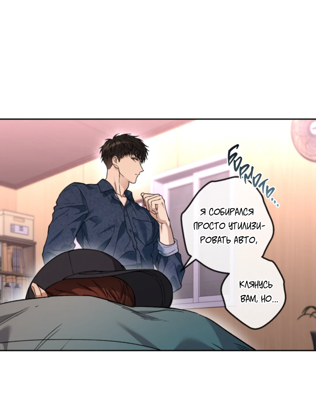 Манга Выродок - Глава 39 Страница 64