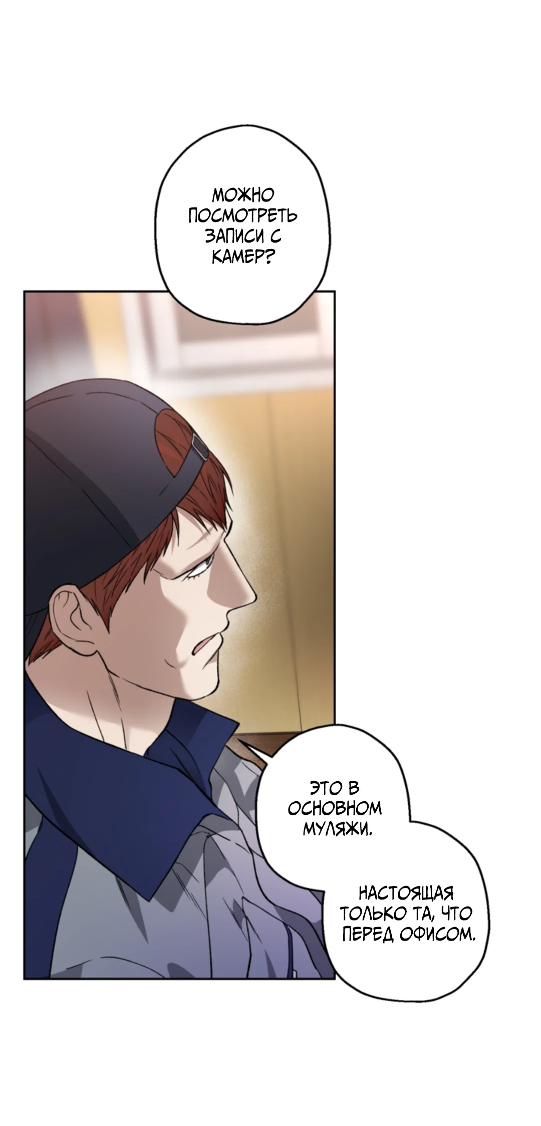 Манга Выродок - Глава 39 Страница 50