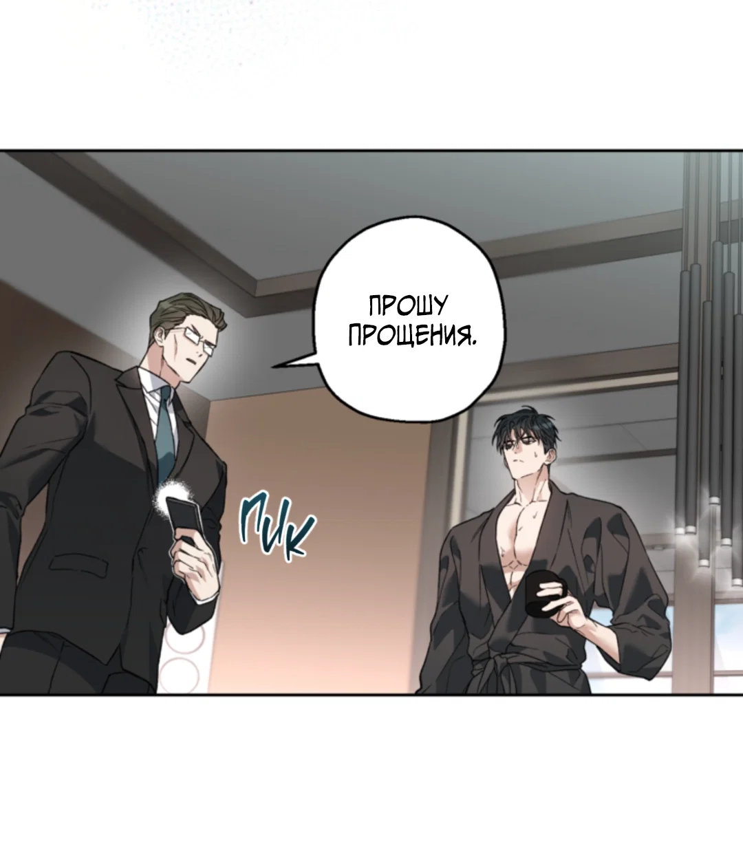 Манга Выродок - Глава 39 Страница 72