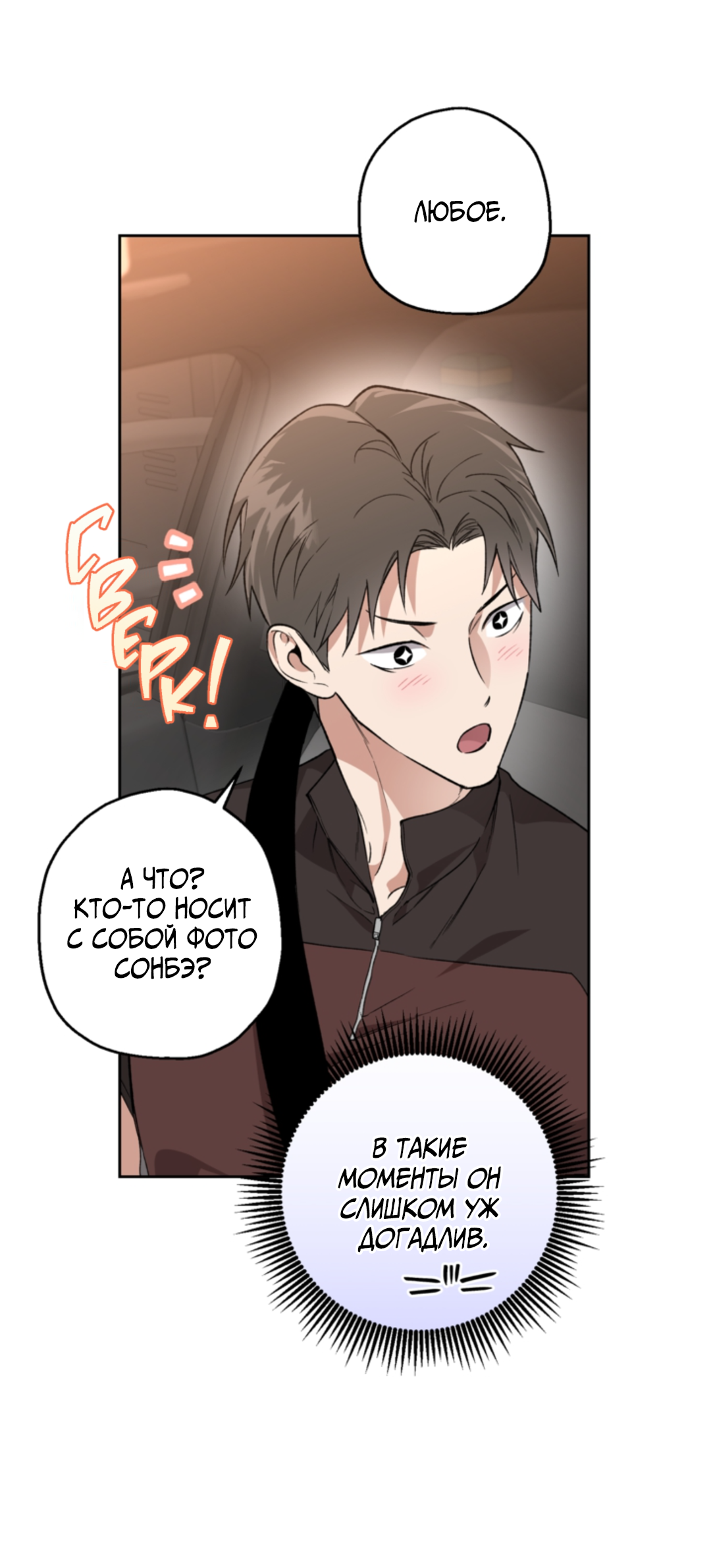 Манга Выродок - Глава 39 Страница 35