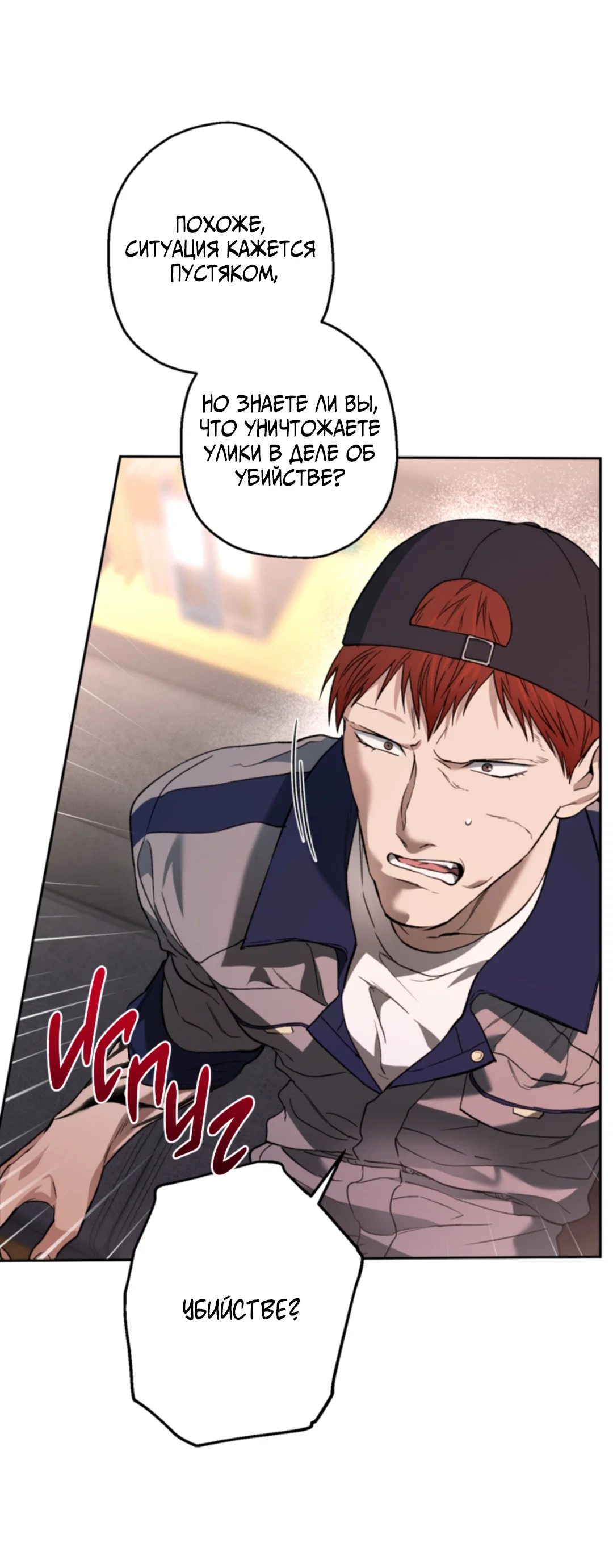 Манга Выродок - Глава 39 Страница 61