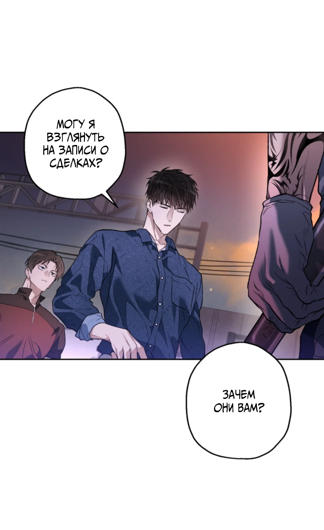 Манга Выродок - Глава 39 Страница 45