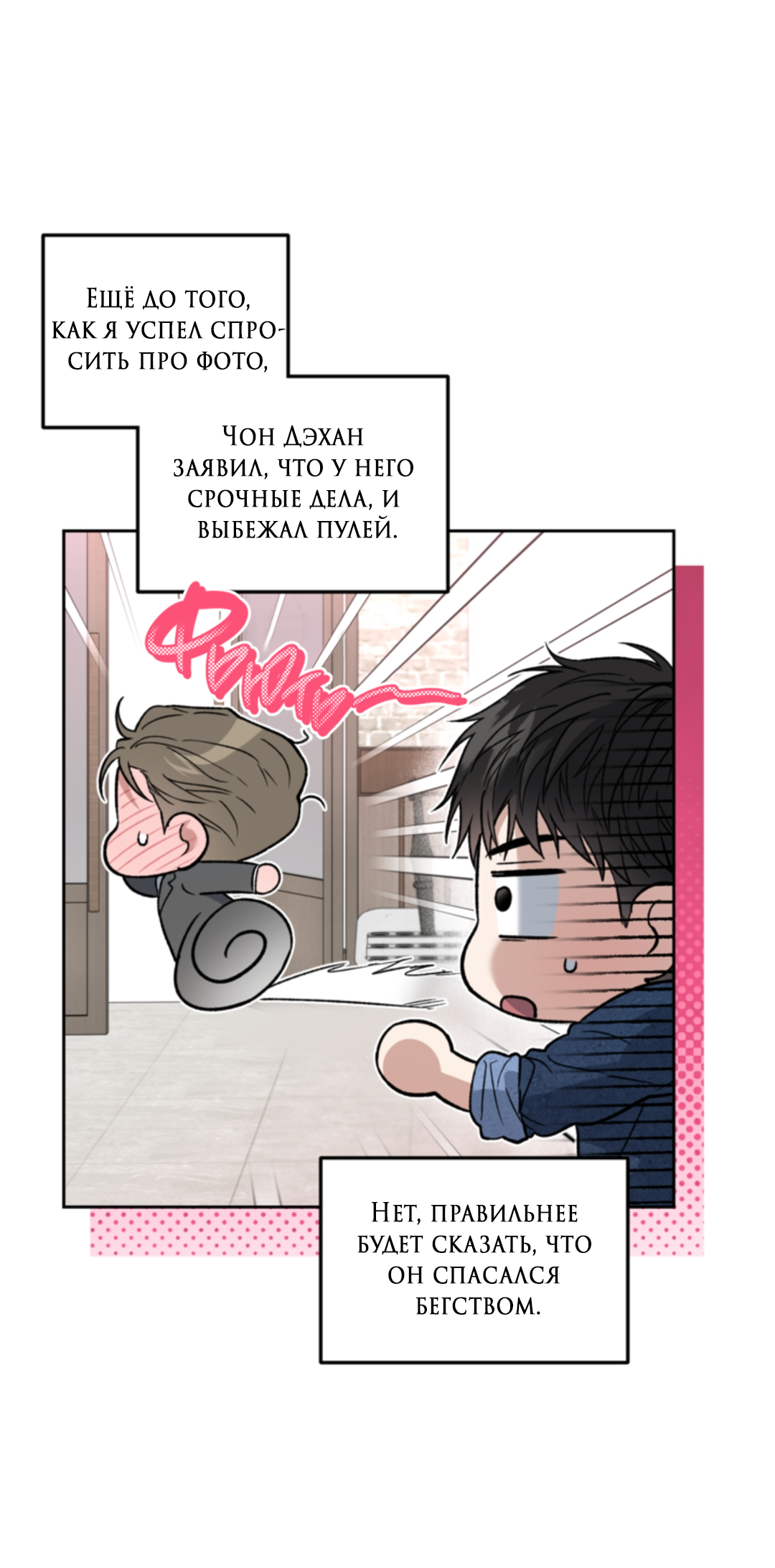 Манга Выродок - Глава 39 Страница 38