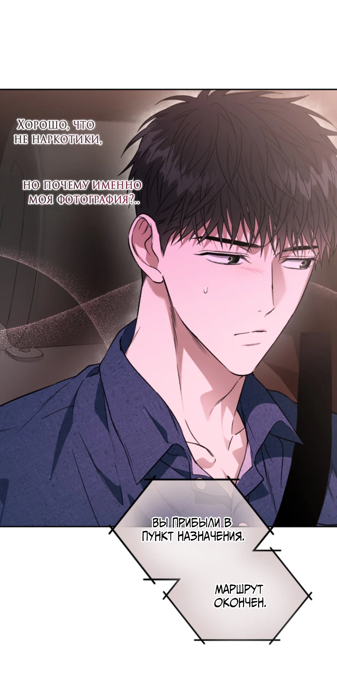 Манга Выродок - Глава 39 Страница 39