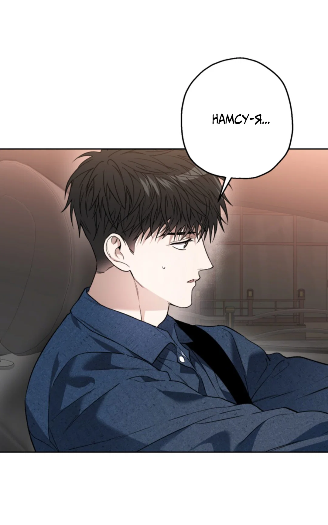 Манга Выродок - Глава 39 Страница 33