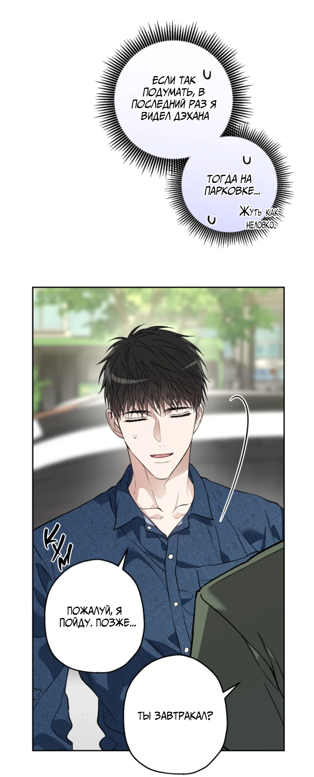 Манга Выродок - Глава 39 Страница 8