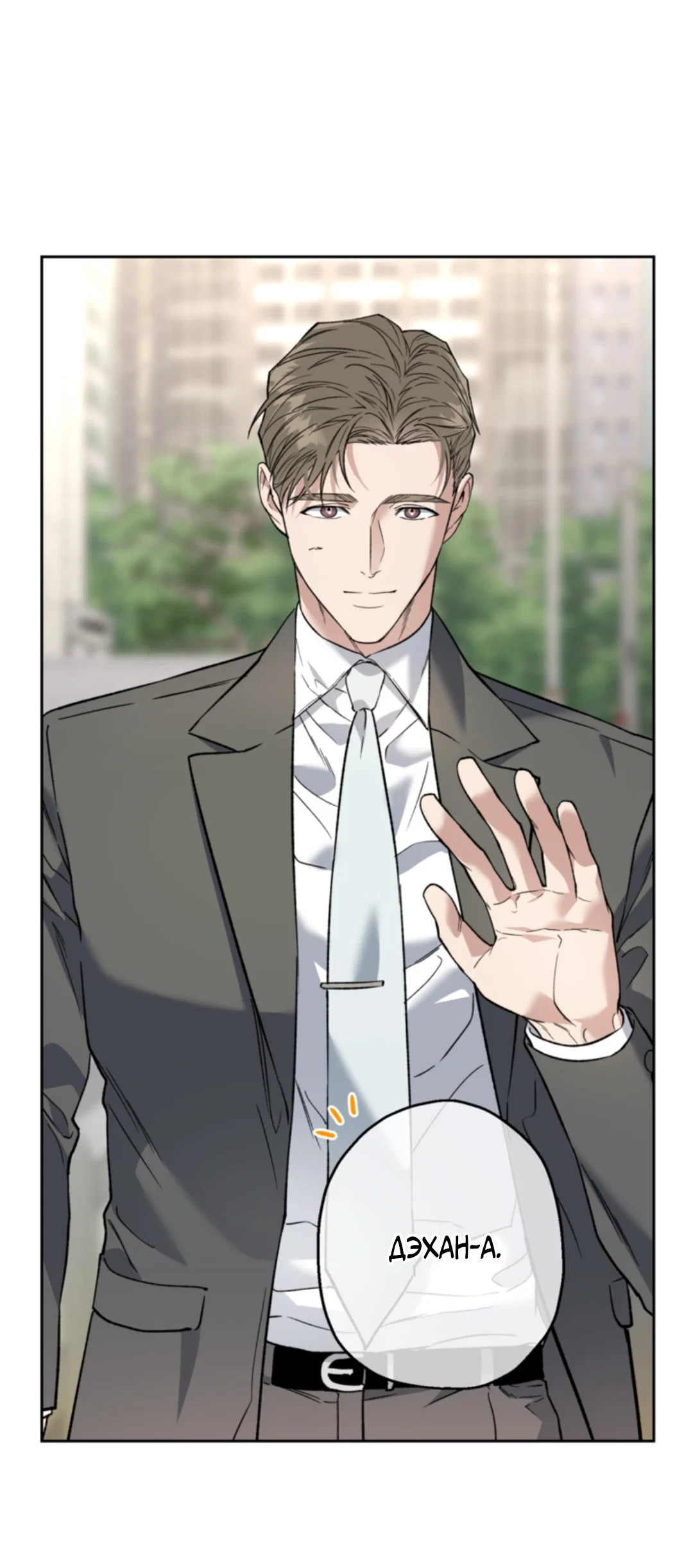 Манга Выродок - Глава 39 Страница 5