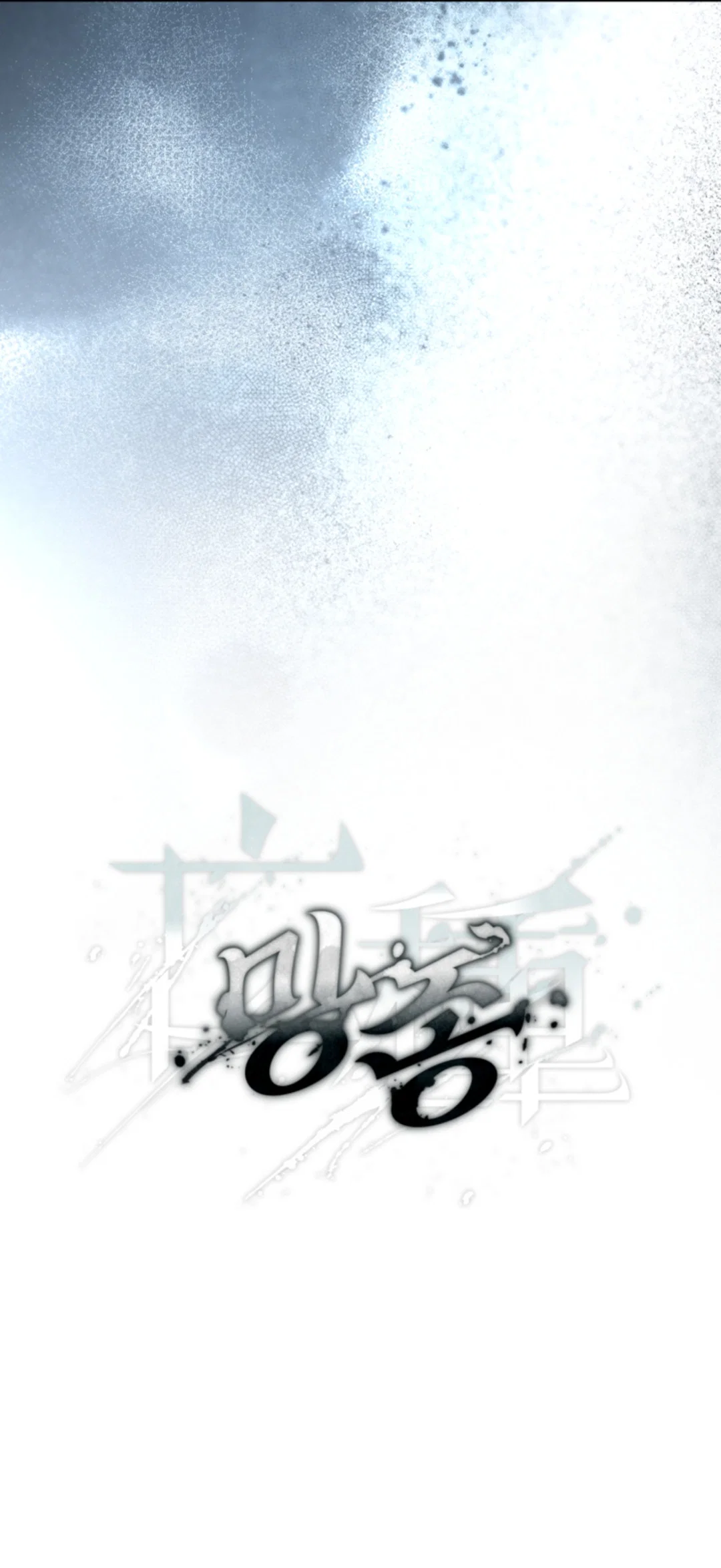 Манга Выродок - Глава 39 Страница 23