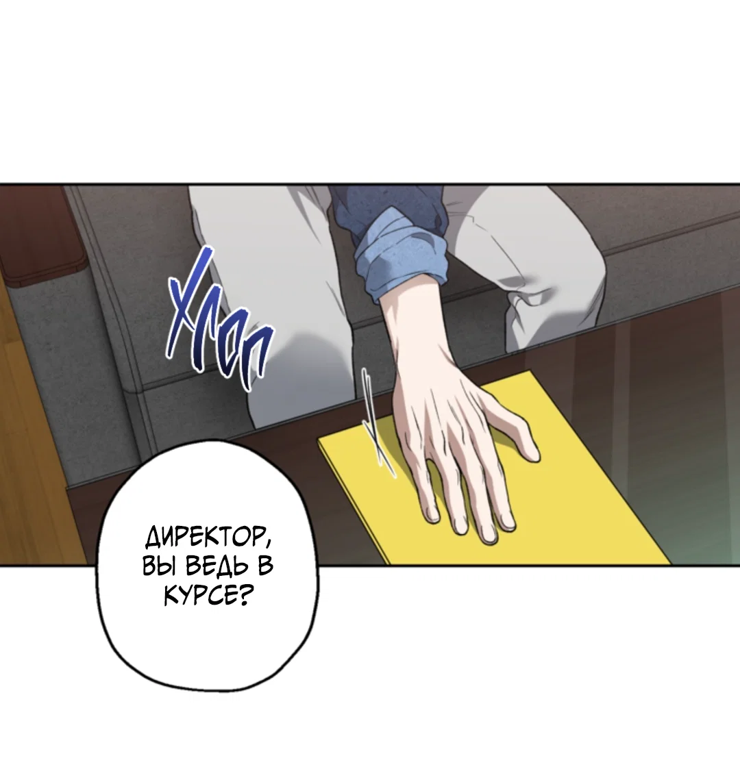 Манга Выродок - Глава 39 Страница 52