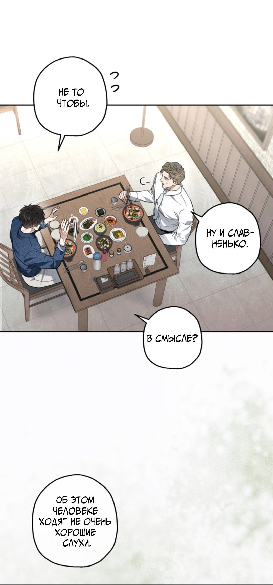 Манга Выродок - Глава 39 Страница 17