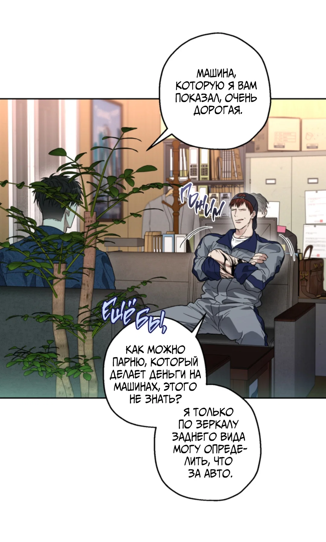 Манга Выродок - Глава 39 Страница 53