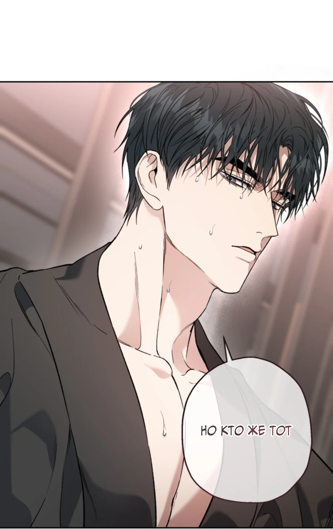 Манга Выродок - Глава 39 Страница 76