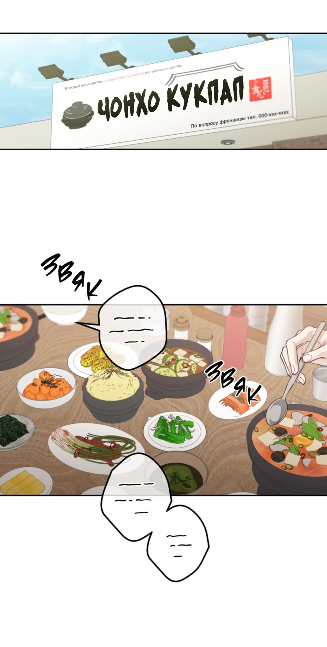 Манга Выродок - Глава 39 Страница 13