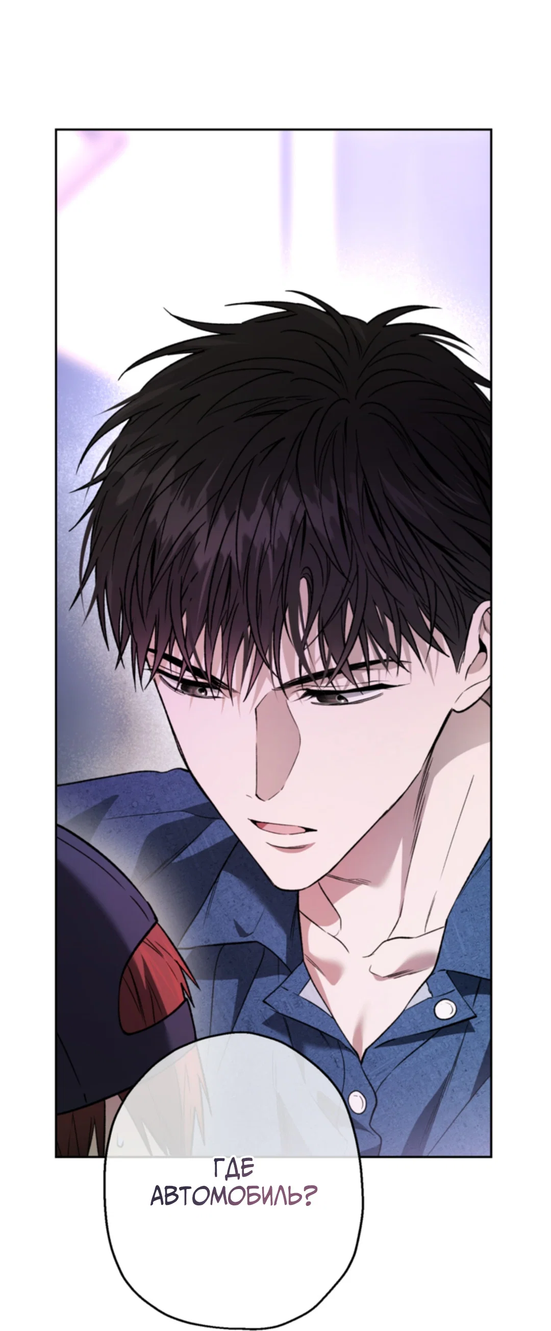 Манга Выродок - Глава 39 Страница 67