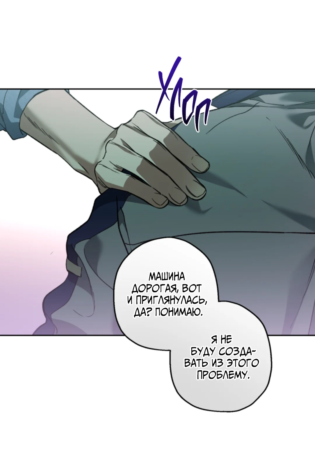 Манга Выродок - Глава 39 Страница 65