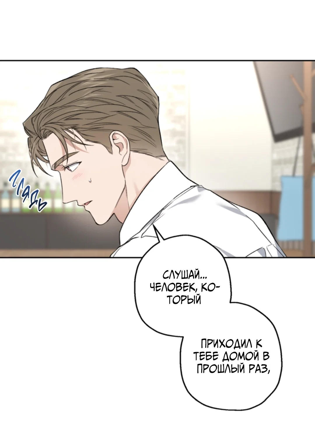 Манга Выродок - Глава 39 Страница 14