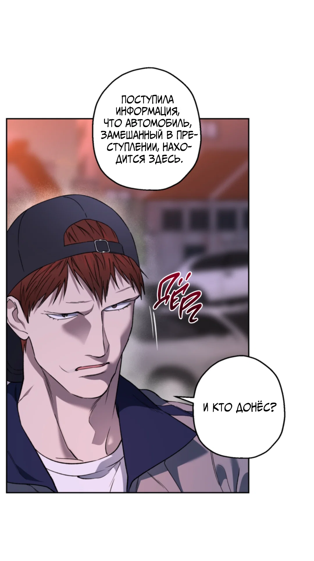 Манга Выродок - Глава 39 Страница 46