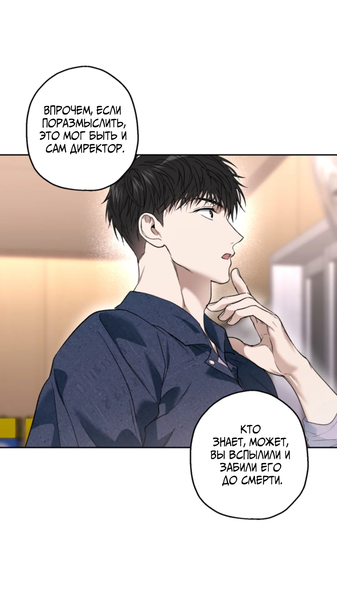 Манга Выродок - Глава 39 Страница 62