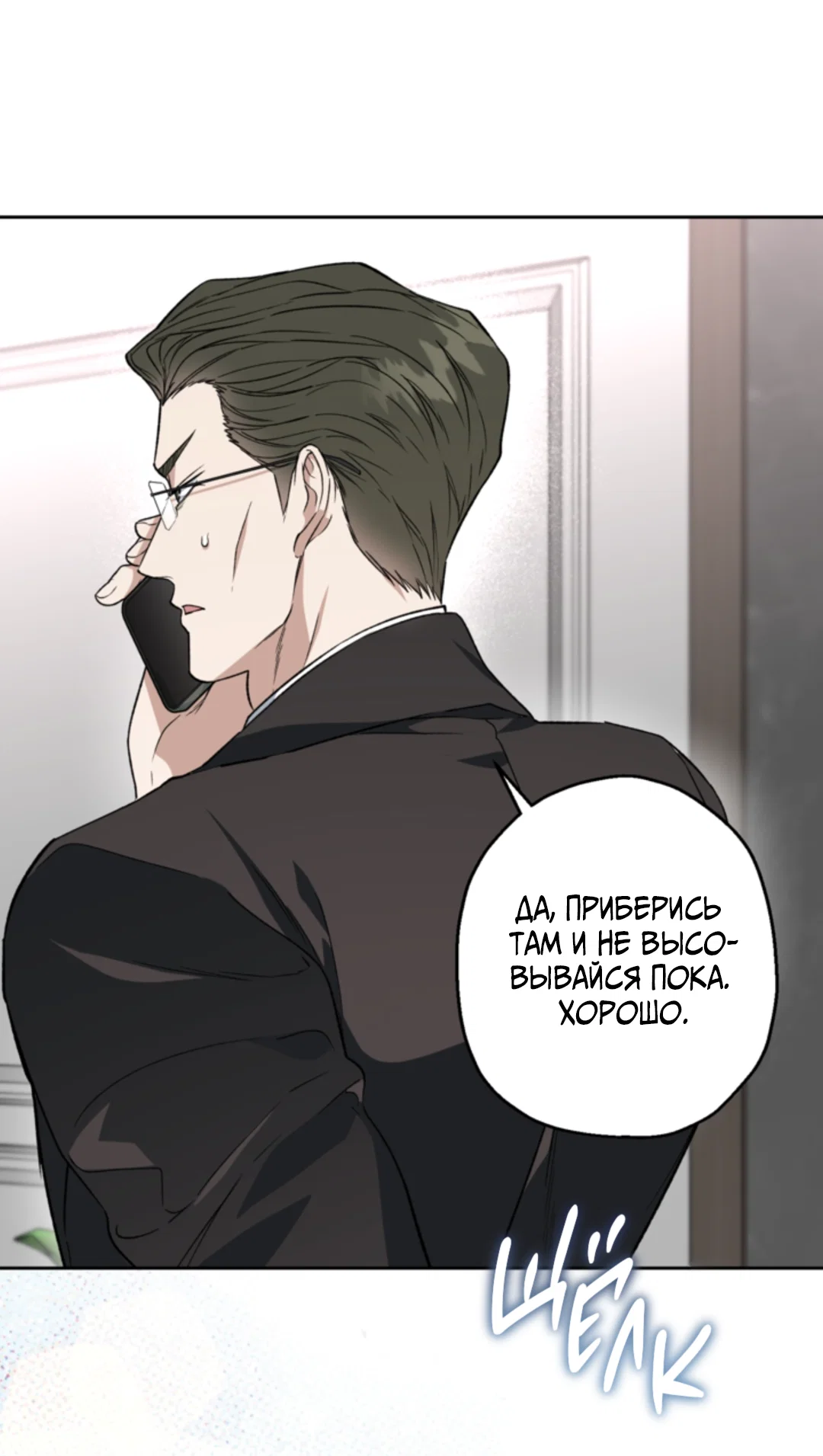 Манга Выродок - Глава 39 Страница 70