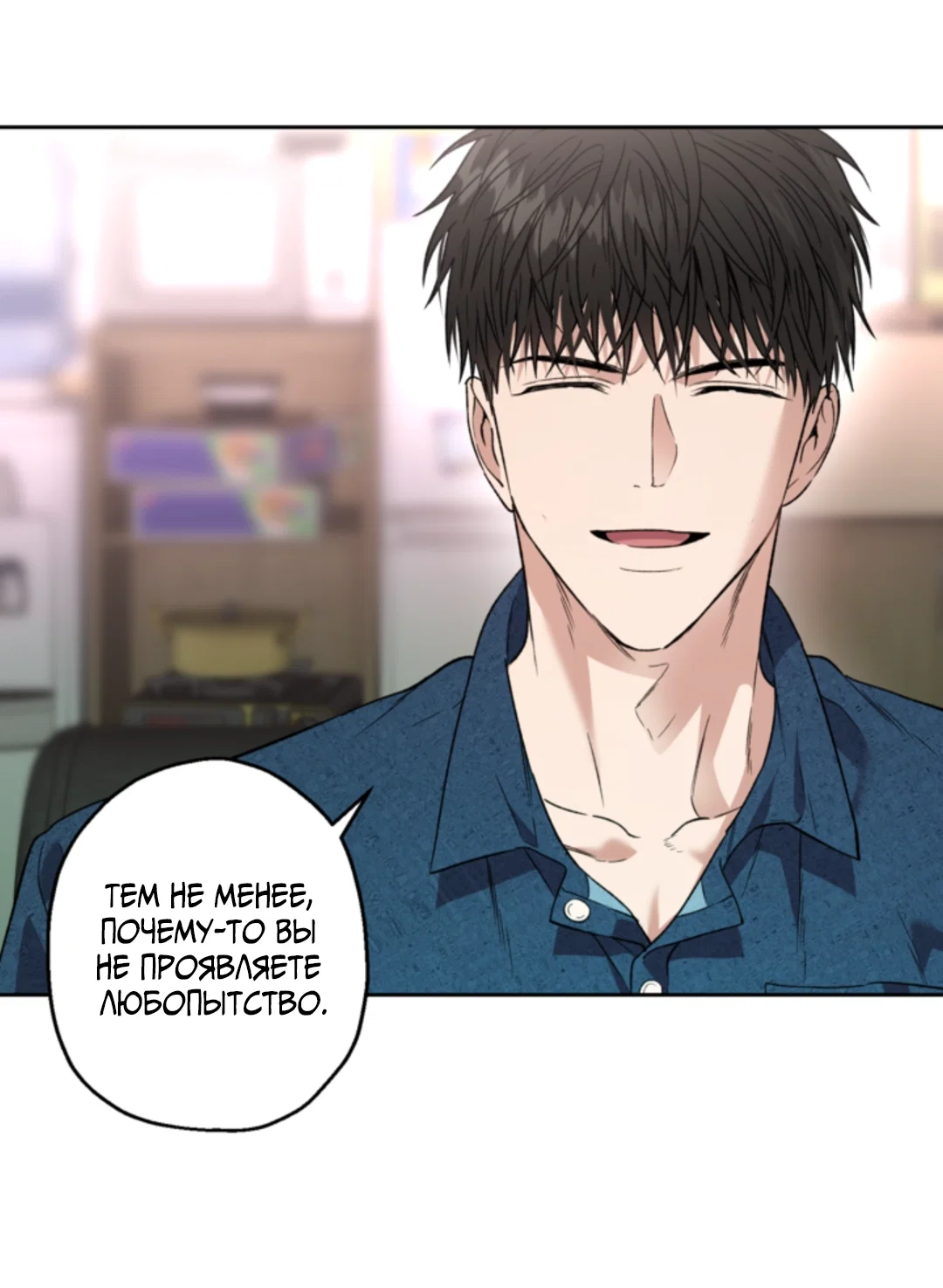 Манга Выродок - Глава 39 Страница 54