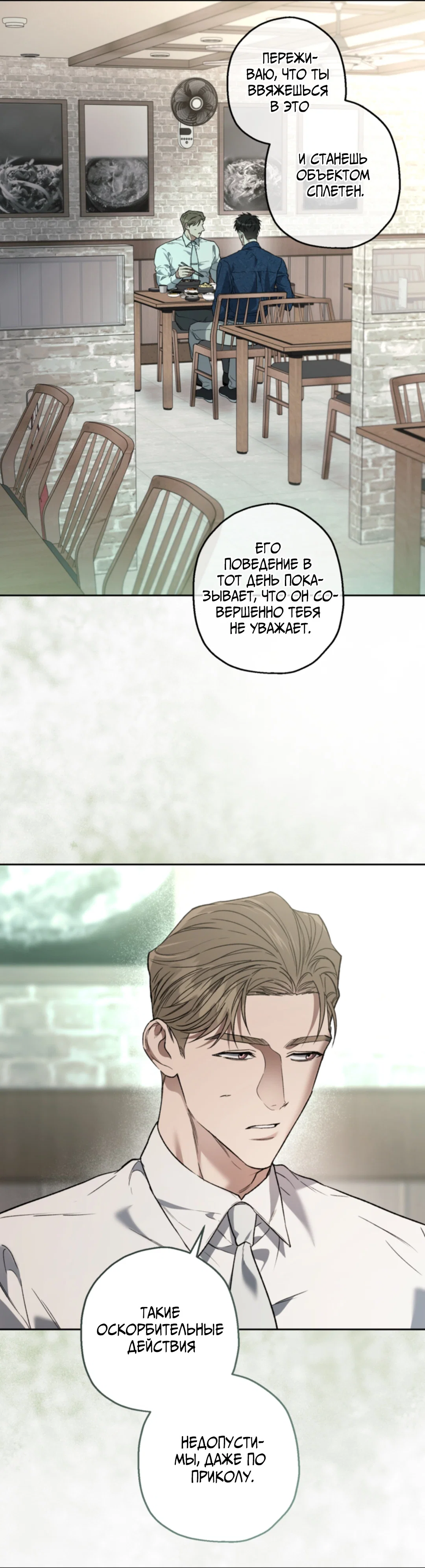 Манга Выродок - Глава 39 Страница 18