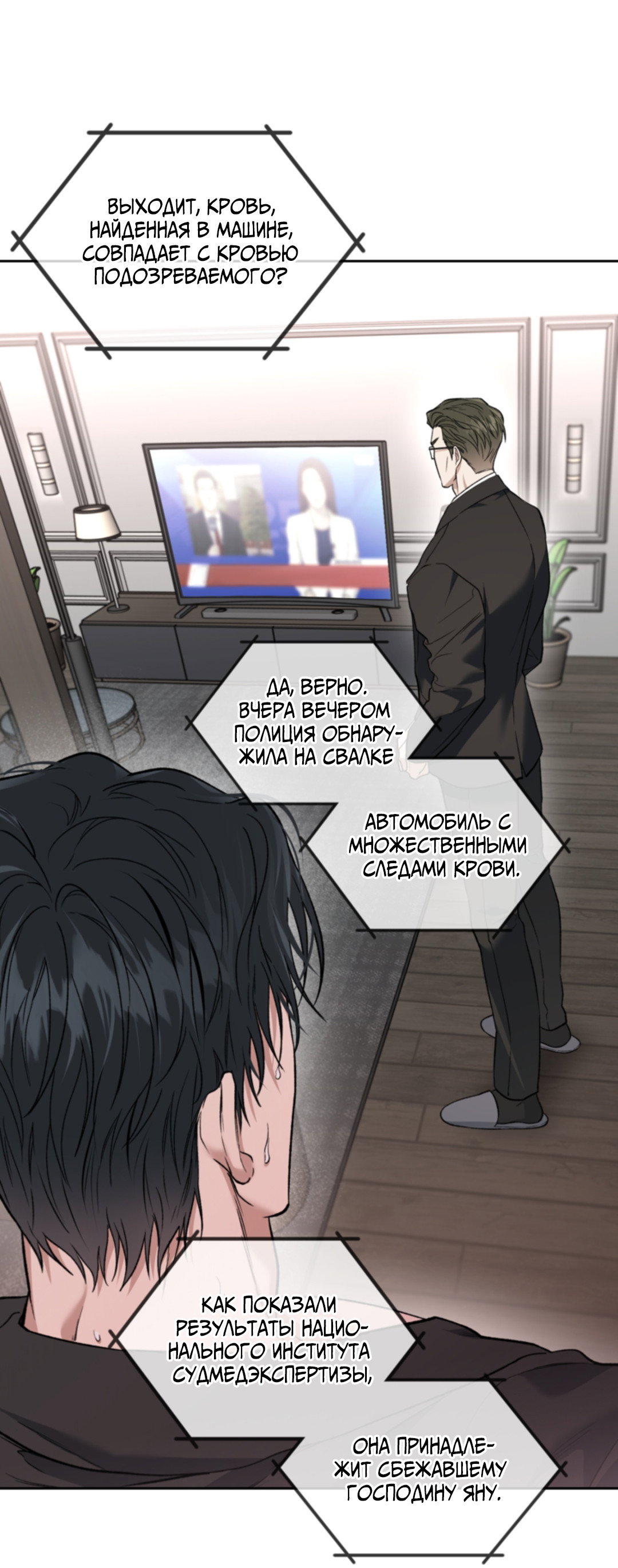 Манга Выродок - Глава 39 Страница 73