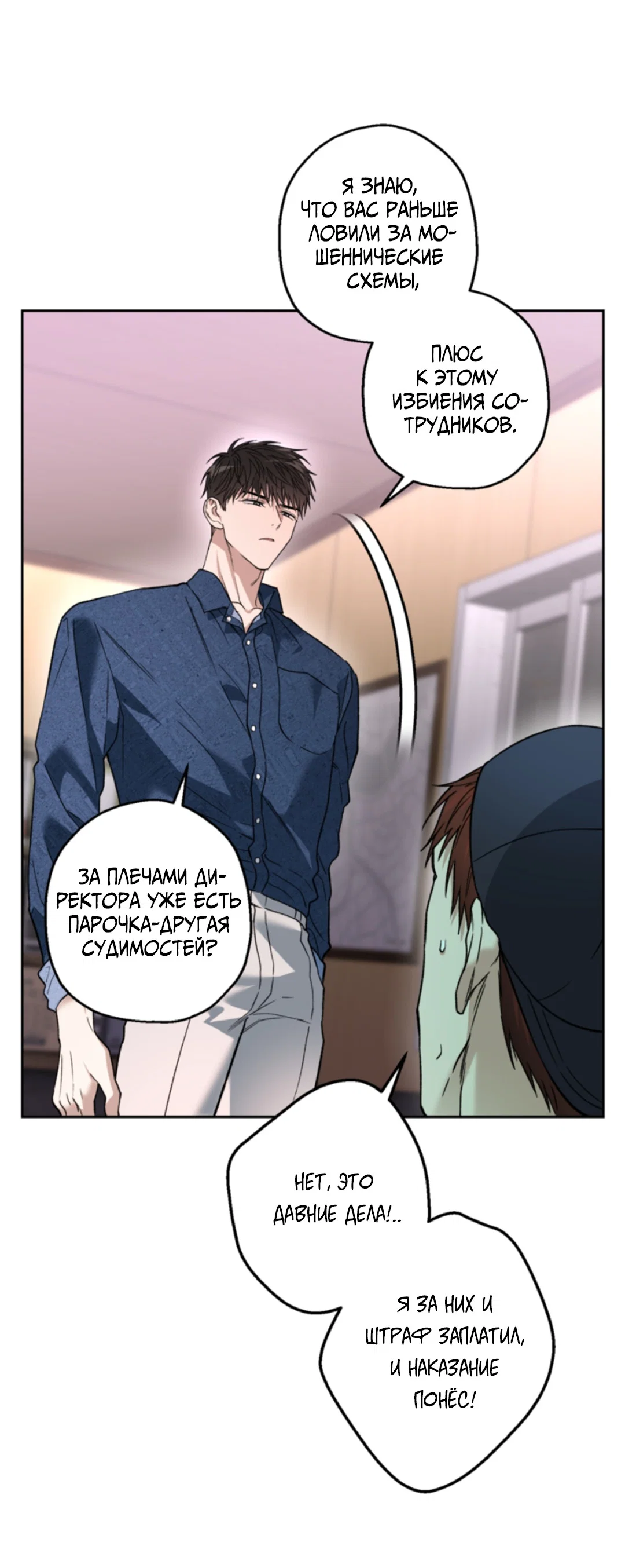 Манга Выродок - Глава 39 Страница 59