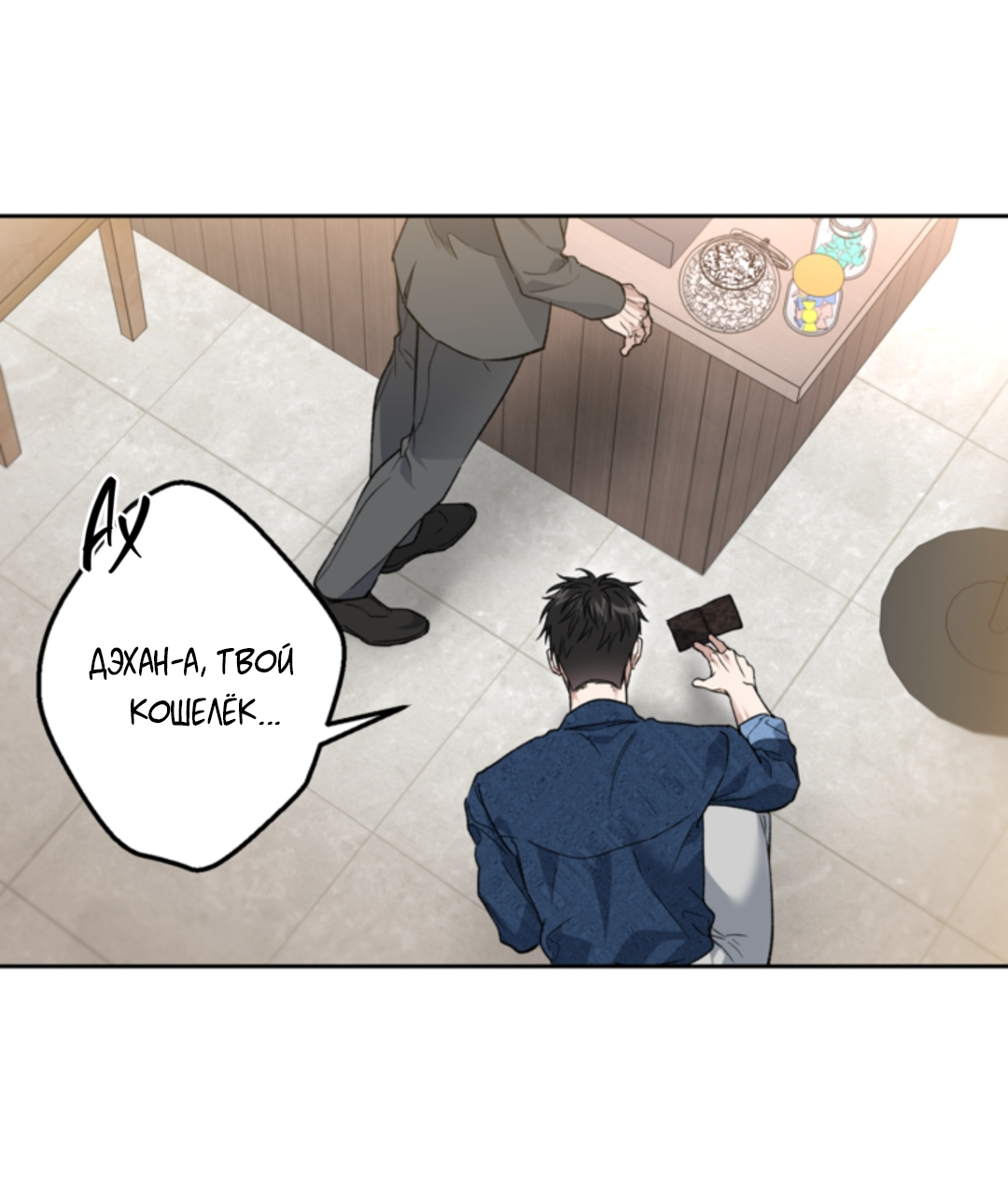 Манга Выродок - Глава 39 Страница 27