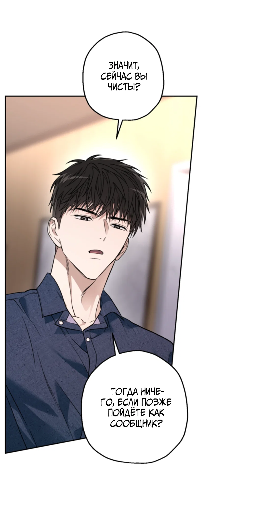 Манга Выродок - Глава 39 Страница 60