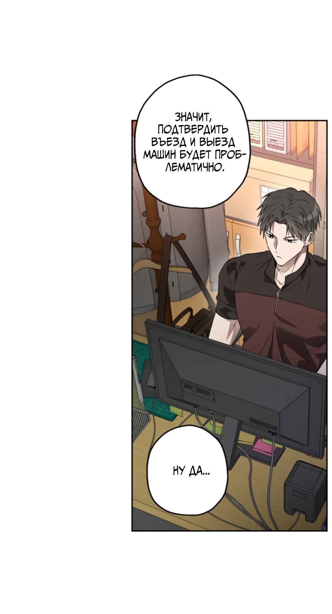 Манга Выродок - Глава 39 Страница 51