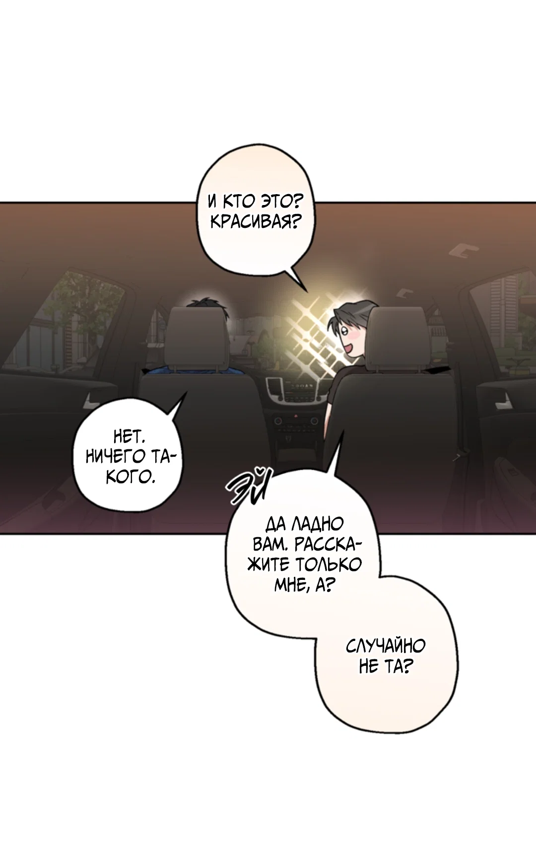 Манга Выродок - Глава 39 Страница 36