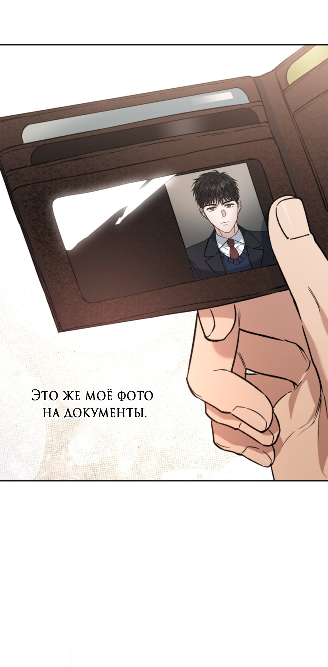 Манга Выродок - Глава 39 Страница 29