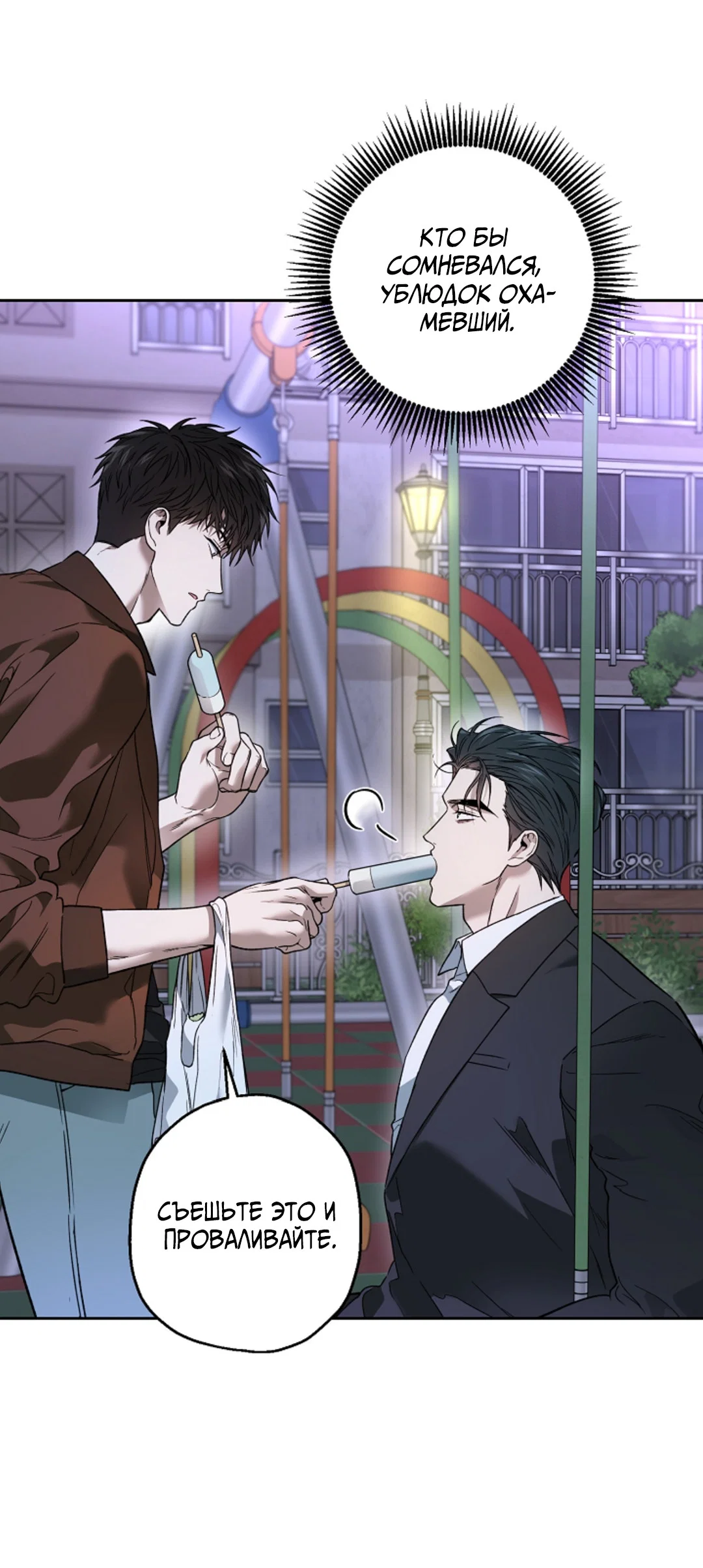 Манга Выродок - Глава 40 Страница 38