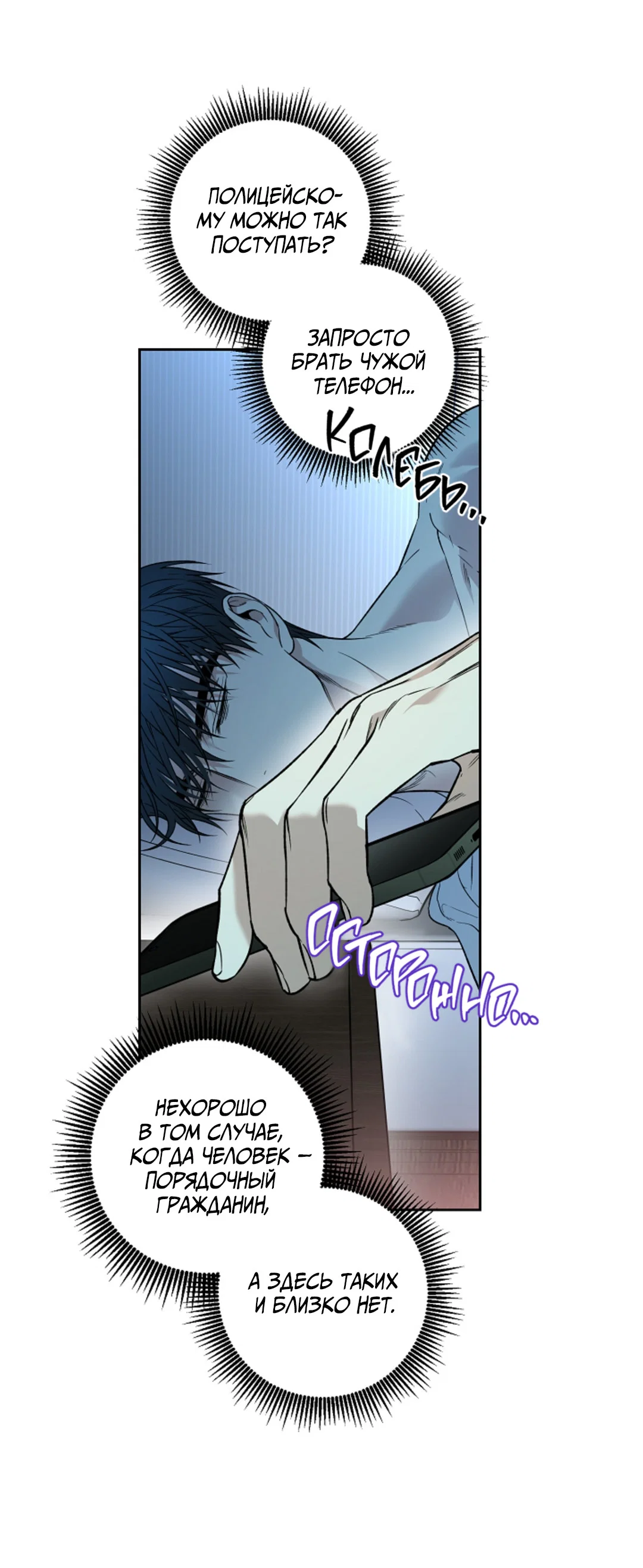 Манга Выродок - Глава 40 Страница 66