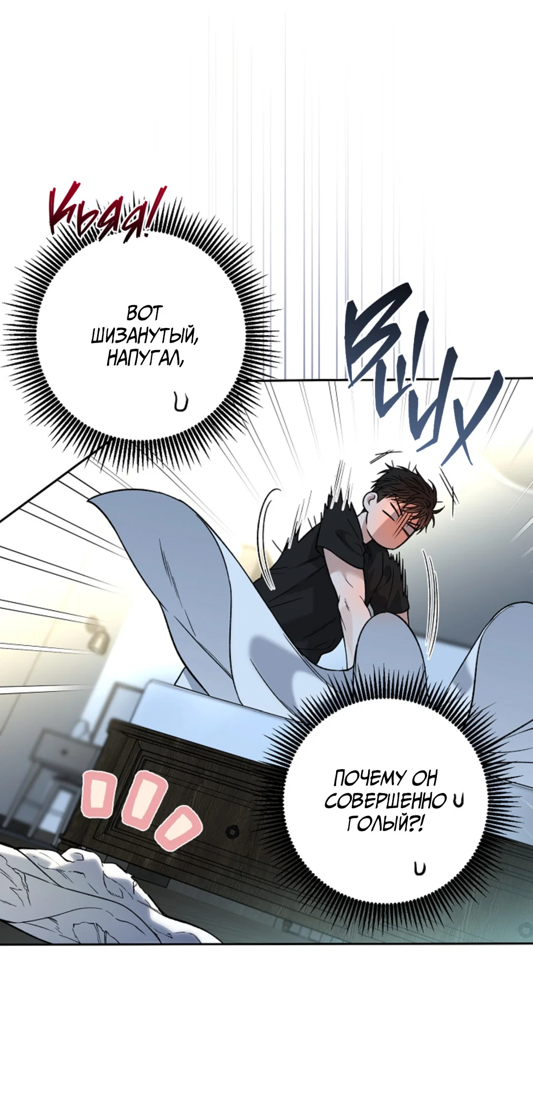 Манга Выродок - Глава 40 Страница 61