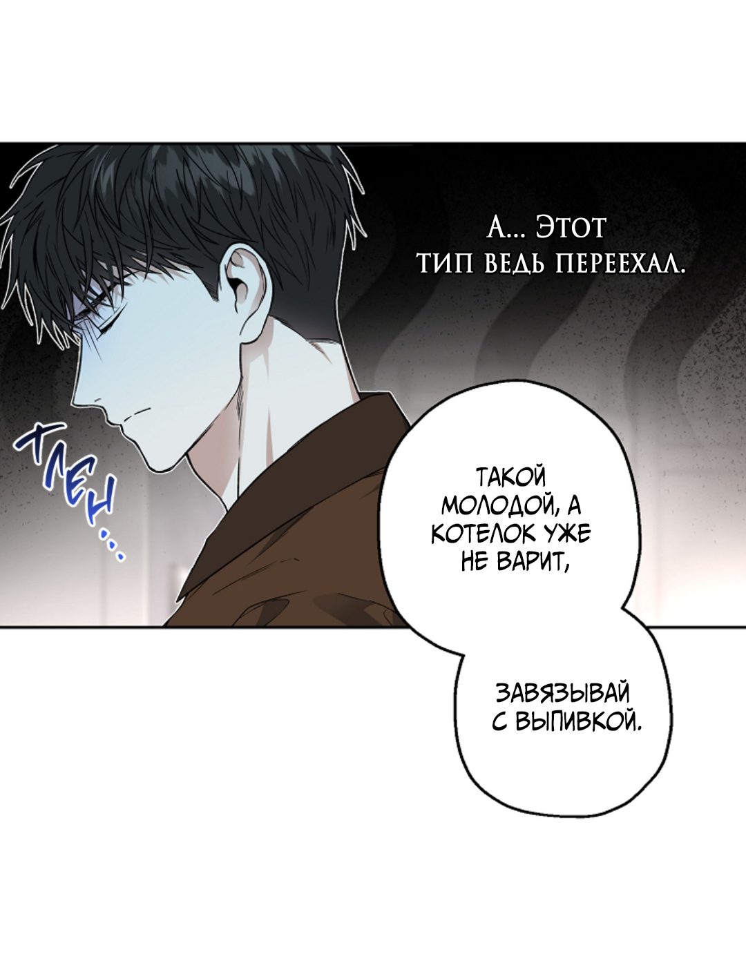 Манга Выродок - Глава 40 Страница 42