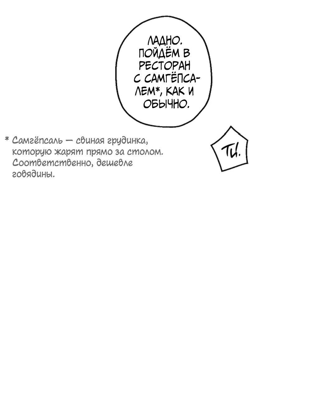 Манга Выродок - Глава 40 Страница 25