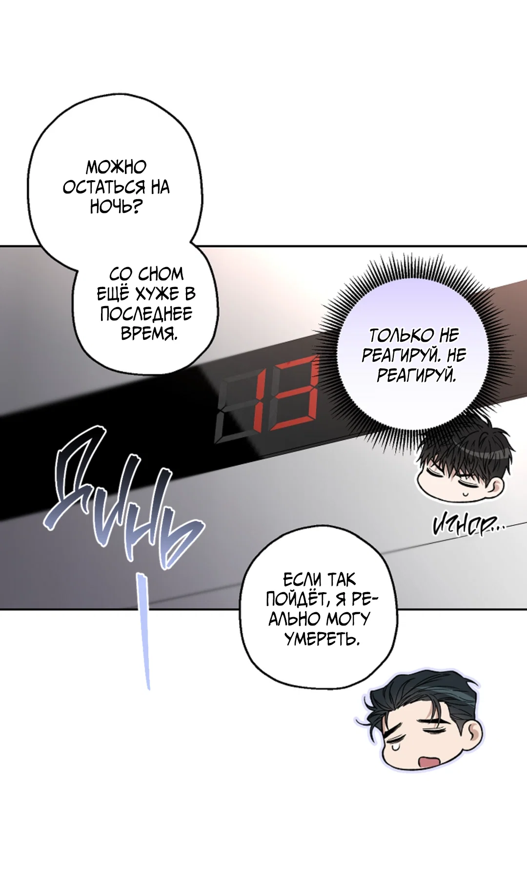 Манга Выродок - Глава 40 Страница 43