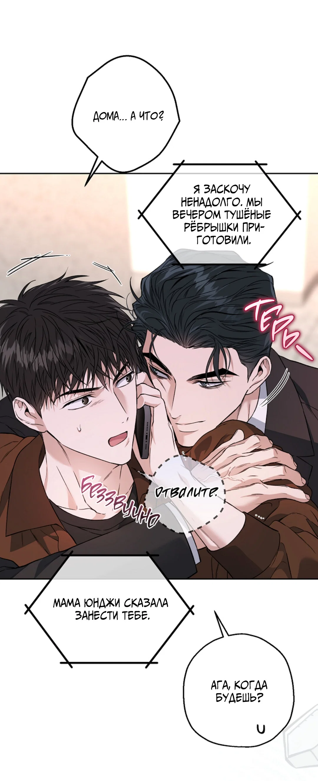 Манга Выродок - Глава 40 Страница 46