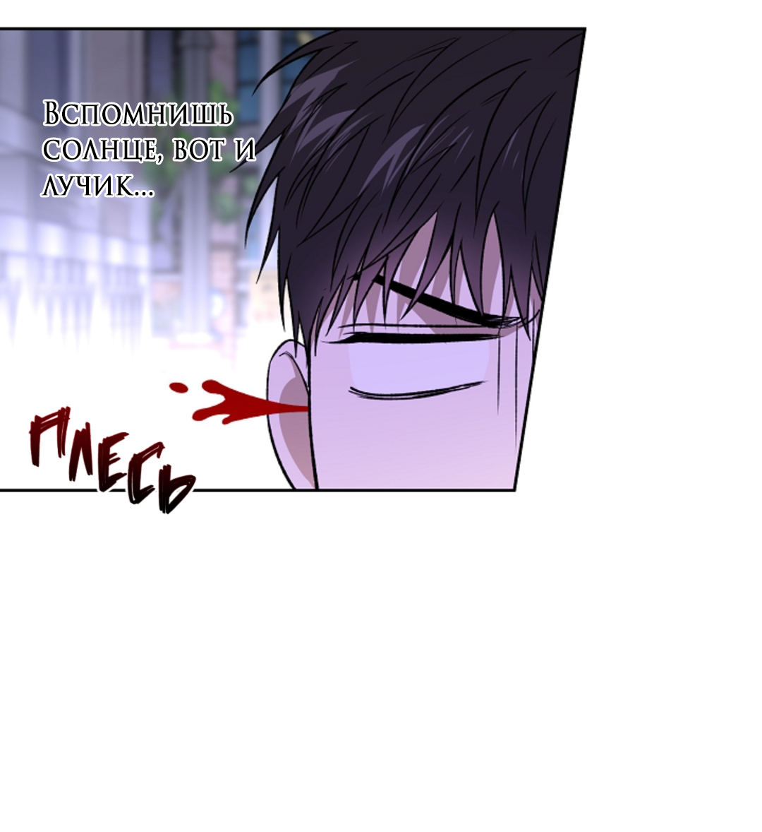 Манга Выродок - Глава 40 Страница 33