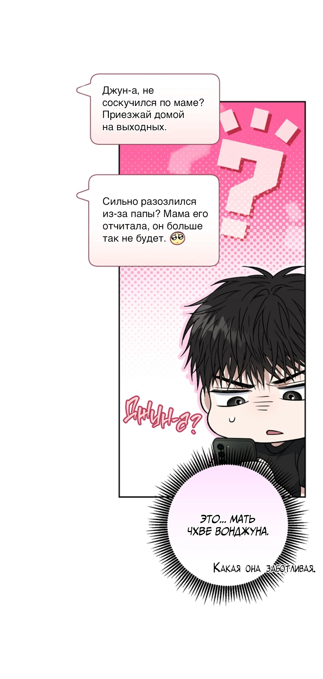 Манга Выродок - Глава 40 Страница 69