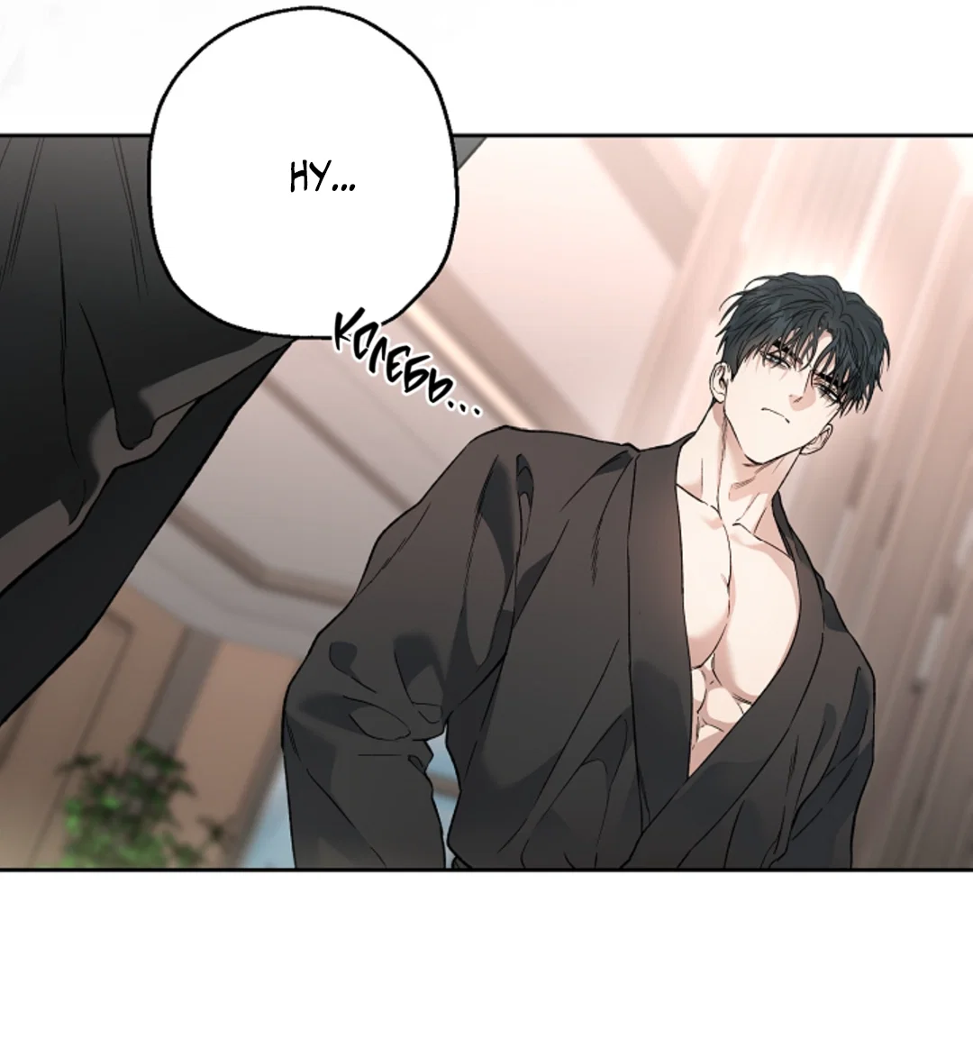 Манга Выродок - Глава 40 Страница 3