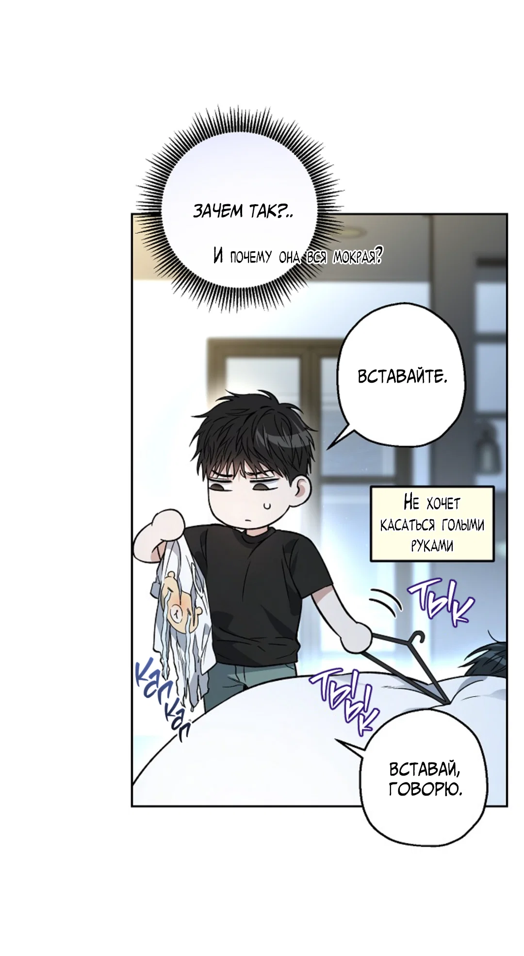 Манга Выродок - Глава 40 Страница 63