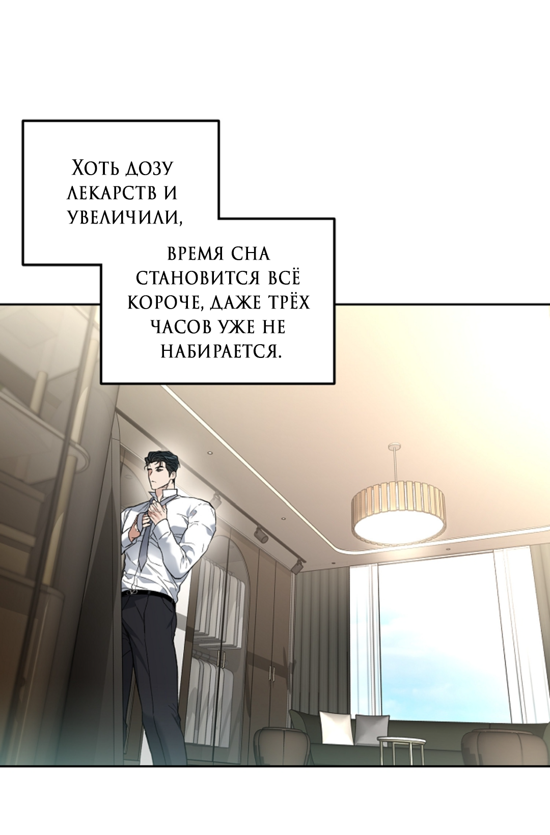 Манга Выродок - Глава 40 Страница 8